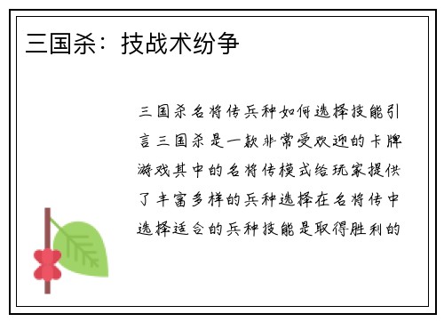 三国杀：技战术纷争